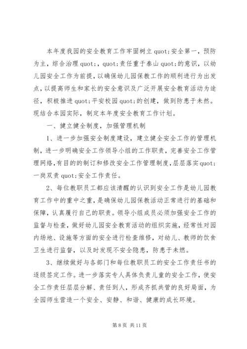 篇一：20XX年20XX年安全工作计划（上） (6).docx