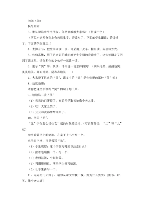 语文一年级教案15篇.docx
