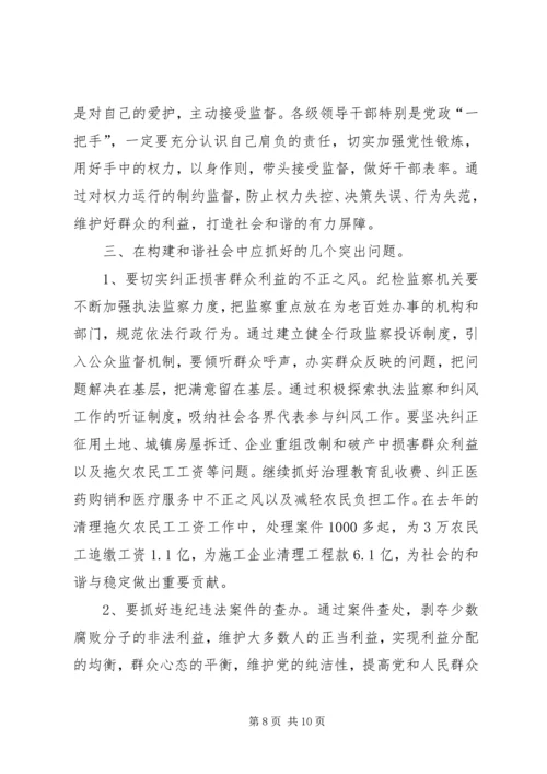 加强反腐倡廉工作,大力促进和谐社会建设(1).docx