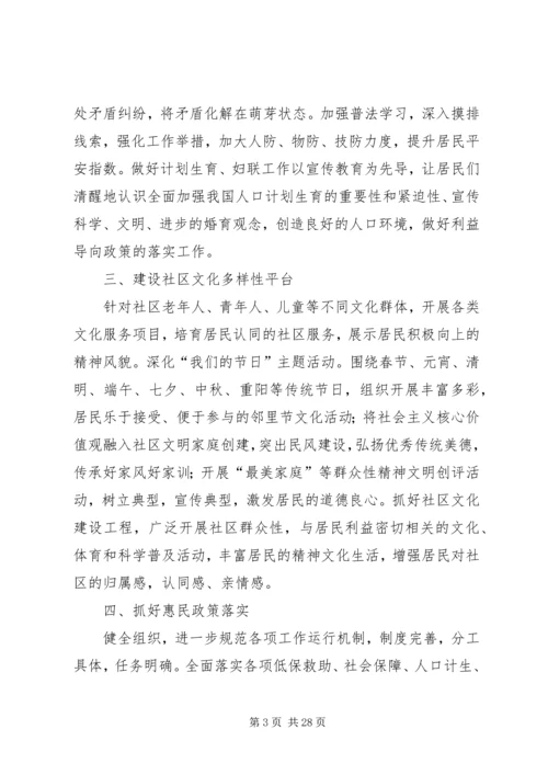 社区XX年工作计划六篇 (2).docx