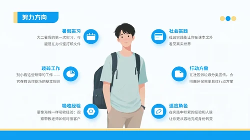 蓝色插画风格以青春之名赴星辰之约PPT模板