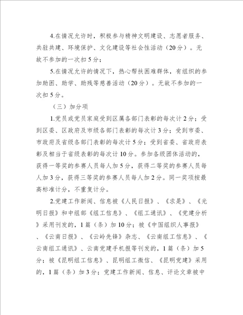 党员量化积分管理考核细则