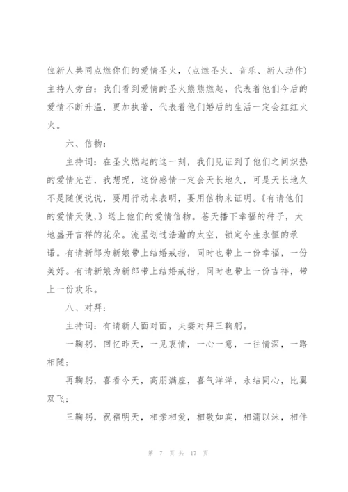 婚礼主持人发言稿五篇.docx