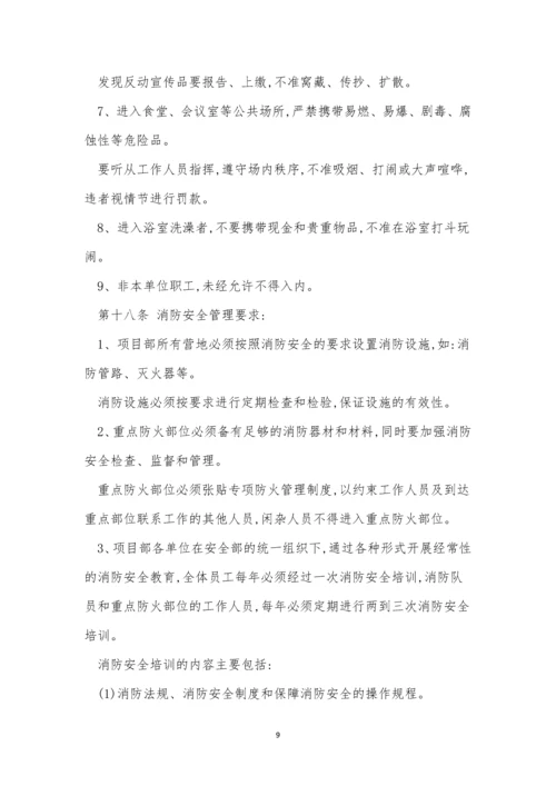 营地管理制度8篇.docx