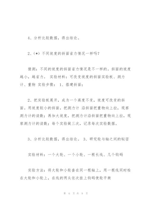 教科版六年级上册科学复习计划.docx