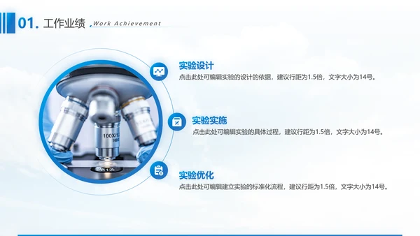 生物科技基因科学通用PPT总结报告