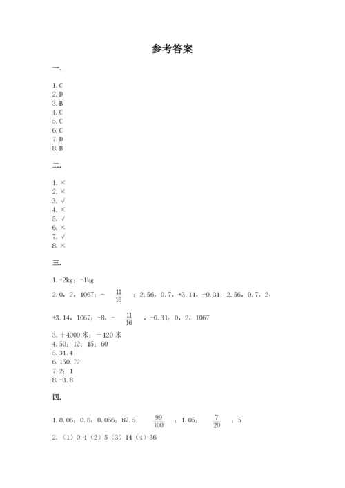人教版六年级数学下学期期末测试题附完整答案（全优）.docx