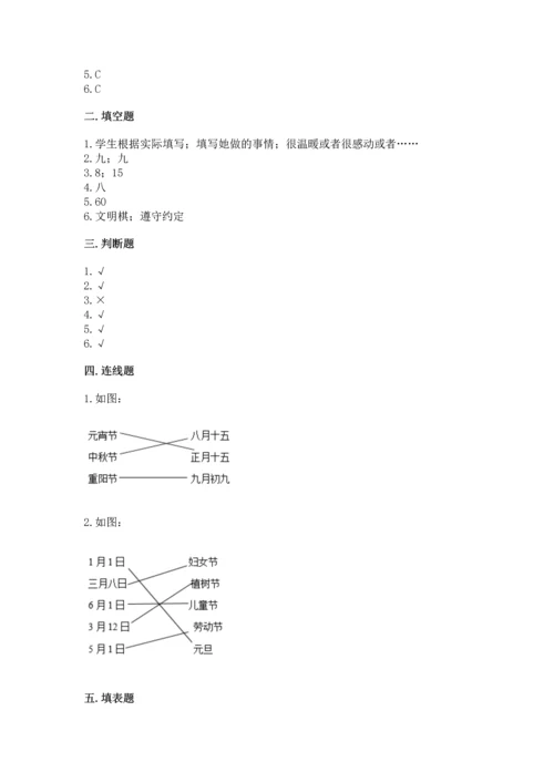 部编版二年级上册道德与法治期中测试卷（全国通用）word版.docx