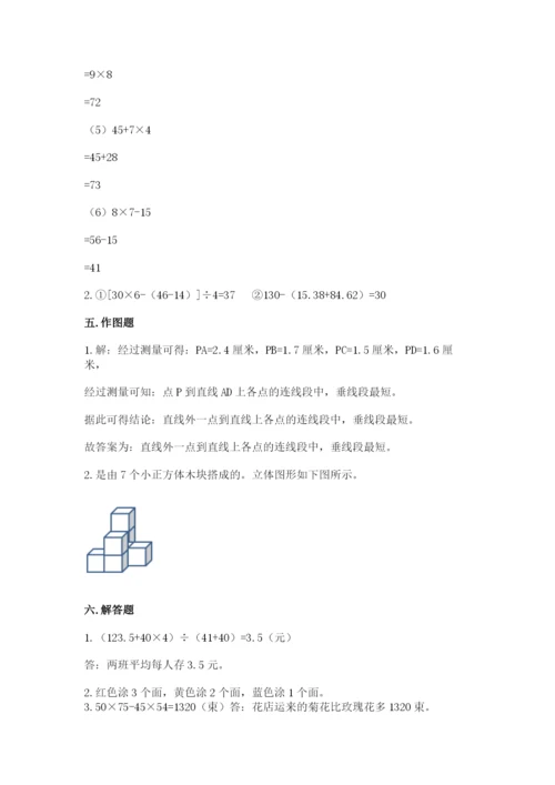 苏教版四年级上册数学期末测试卷精品【典型题】.docx