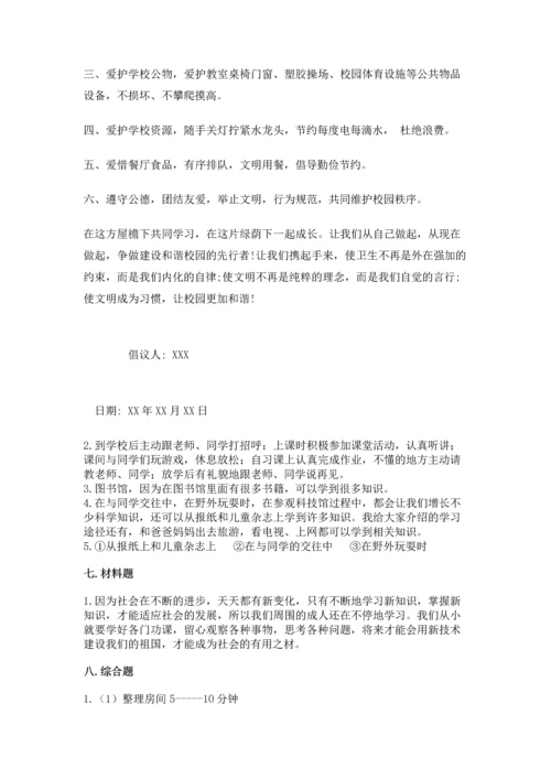 部编版三年级上册道德与法治期中测试卷精品【易错题】.docx