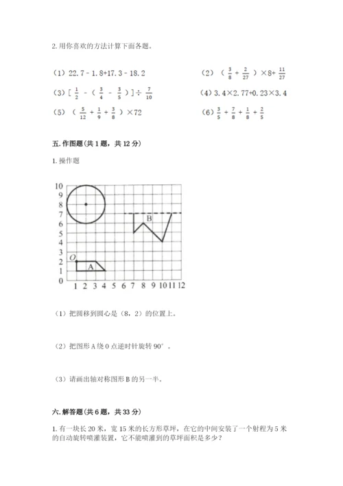 人教版小学六年级上册数学期末测试卷附答案（巩固）.docx