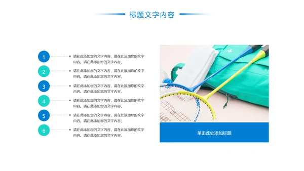 娱乐健身运动羽毛球比赛培训PPT模板