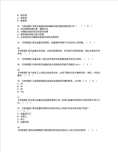 2022年塔式起重机安装拆卸工建筑特殊工种考试题库答案参考81