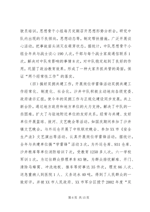 先进消防中队事迹材料(1).docx