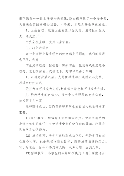 人教版四年级下册班主任工作总结.docx