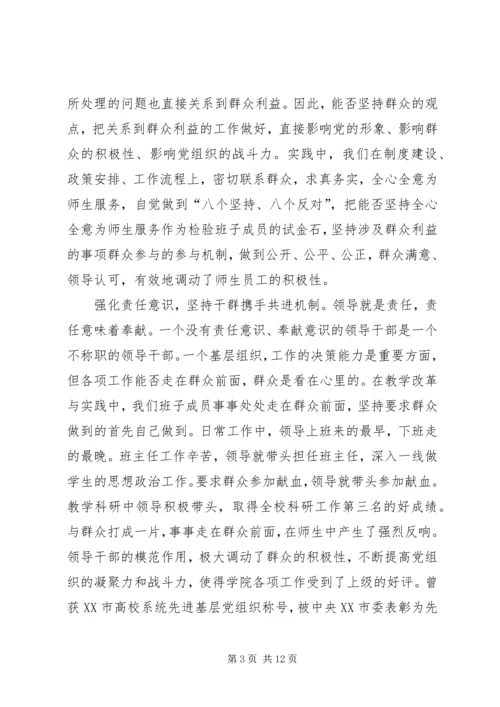 党组织政治核心开创交流.docx