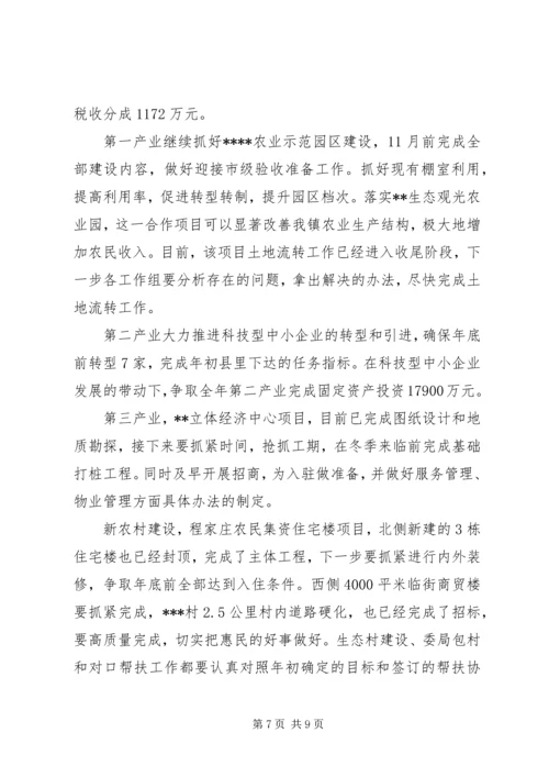 决战四季度动员大会讲话稿 (2).docx