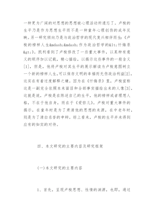 哲学教育学论文开题报告.docx