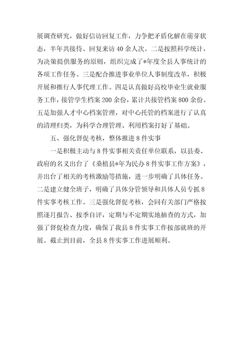 20XX年人事人才工作总结