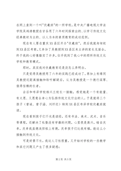 学习《伏羲教育指南》心得体会.docx