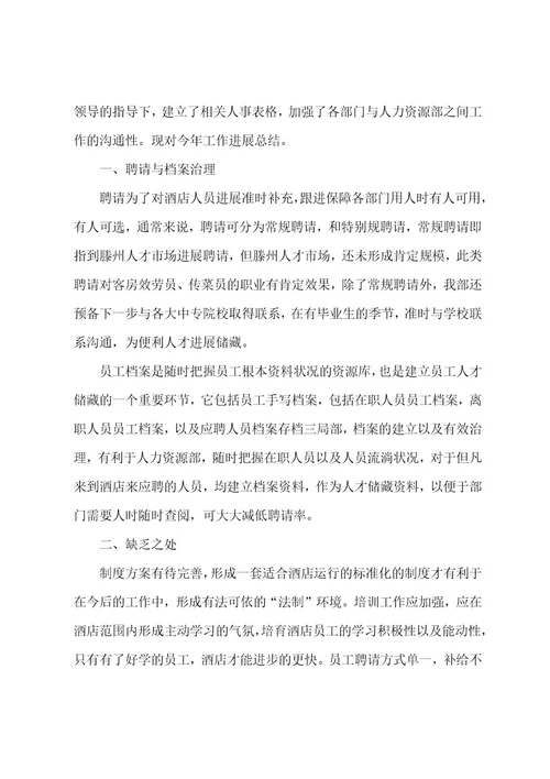 酒店年终工作总结范文（7篇）