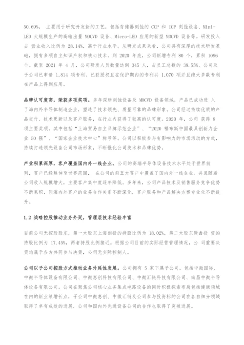中微公司专题研究-刻蚀+MOCVD龙头-内生外延协同打造设备平台.docx
