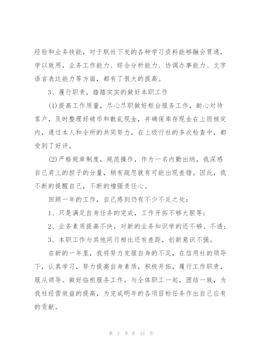 银行经理年度工作总结5篇.docx