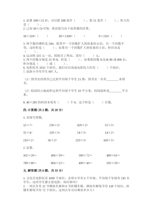 北京版四年级上册数学第二单元 乘法 测试卷word.docx