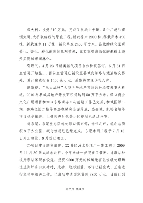 城镇提质创三化情况汇报材料.docx