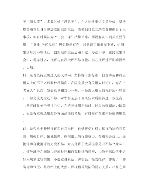 精编之[纪检监察干部对照党章党规对照18个是否问题检视分析材料范文)]对照党章党规.docx