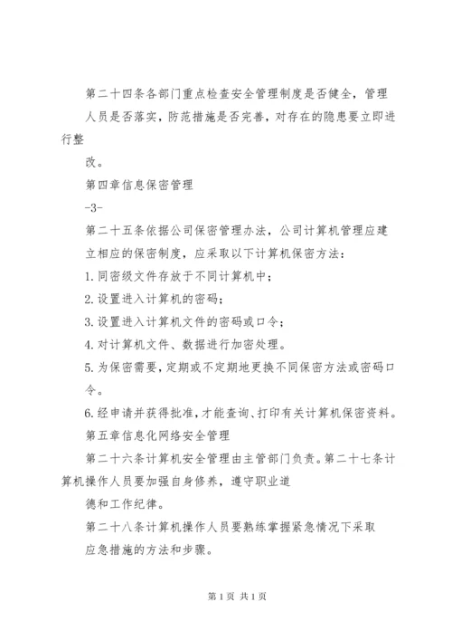 企业信息化管理制度 (3).docx