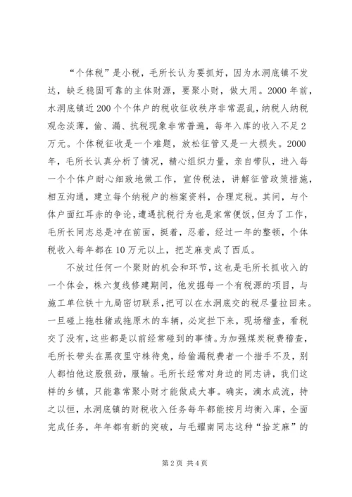 乡镇财政所所长的事迹材料.docx