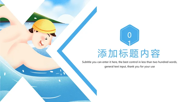 游泳健身比赛少儿游泳训练培训PPT模板