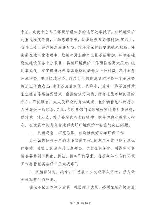 县环保工作大会县长讲话.docx