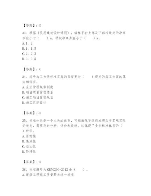 2024年标准员之专业管理实务题库含完整答案（历年真题）.docx