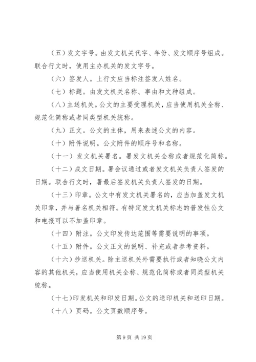 公文处理的总则.docx