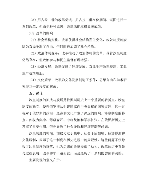 俄罗斯历史上的沙皇制度与改革