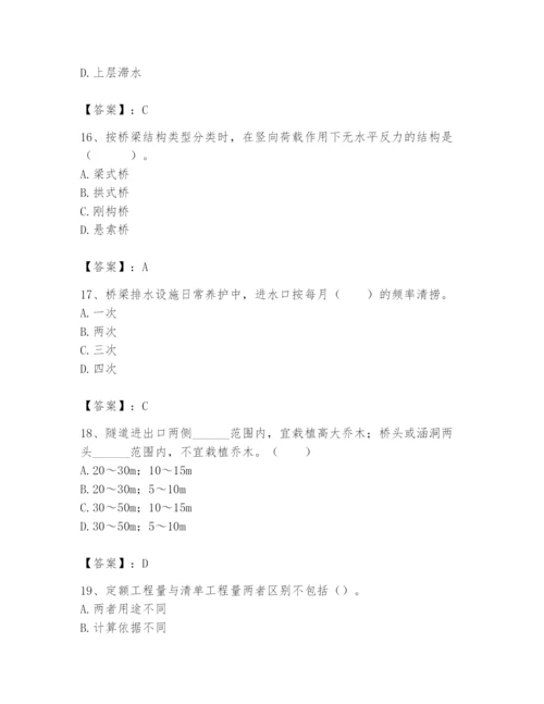 2024年一级造价师之建设工程技术与计量（交通）题库带答案（巩固）.docx