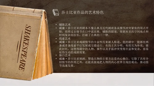 文学常识之莎士比亚人物介绍通用PPT模板
