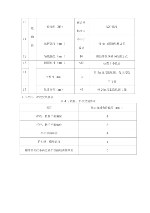 防撞护栏施工方案.docx