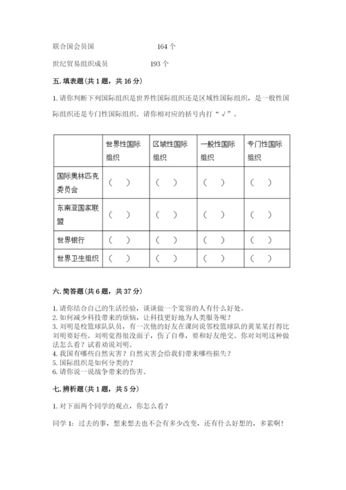 部编版道德与法治六年级下册期末测试卷含答案【满分必刷】.docx