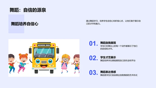 舞蹈教学成果展示