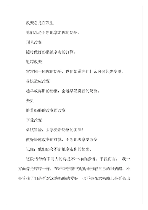 2022年《谁动了我的奶酪》读书笔记