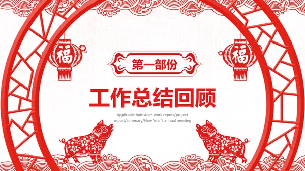 2019猪年新年春节喜庆红色剪纸PPT