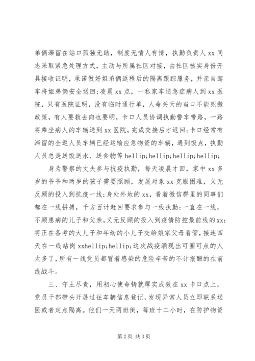 抗疫一线临时党支部事迹材料.docx