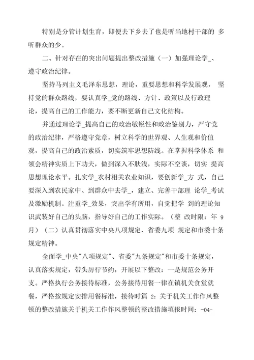 工作方法简单粗暴整改措施共7篇