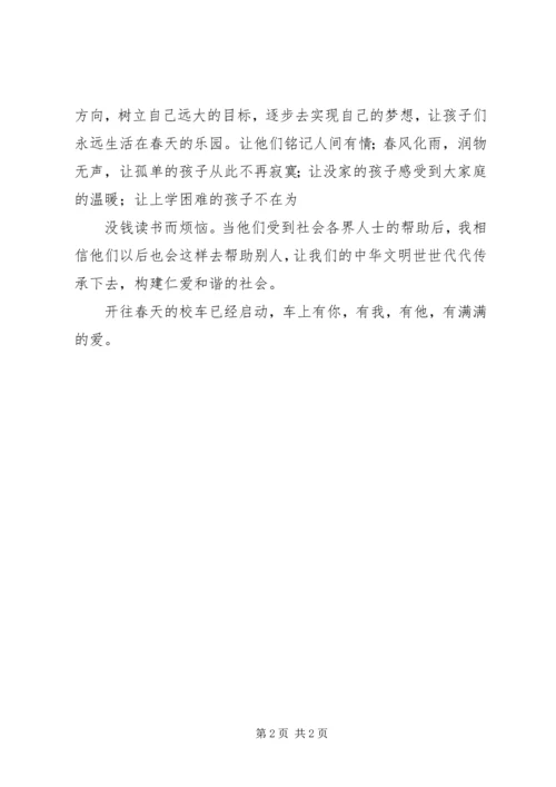 关于加开校车的请示20XX年.docx