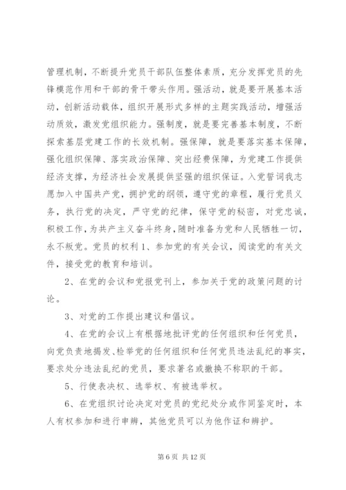 国土局党委基层组织建设工作制度.docx