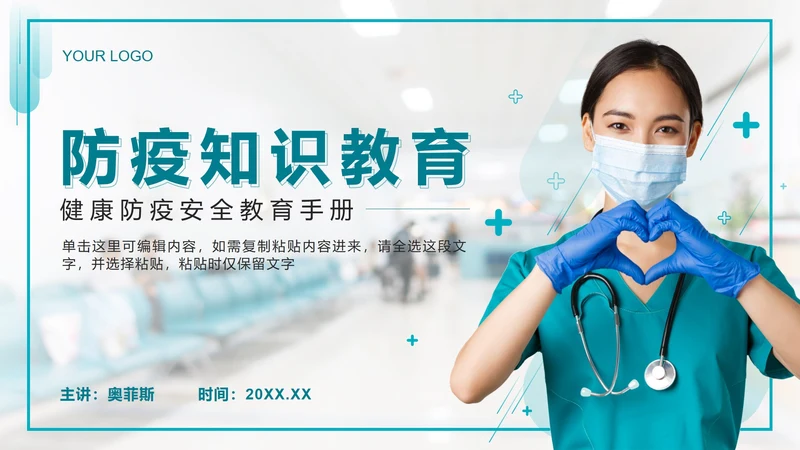 绿色实景简约防疫知识教育手册PPT模板