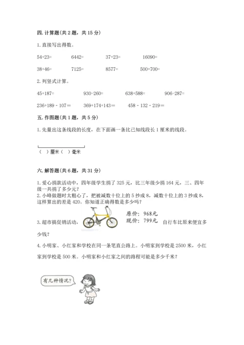 小学三年级上册数学期中测试卷【必刷】.docx